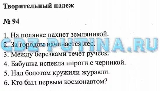 Русский язык 3 класс 2 часть стр 52 упражнение 94. Русский язык 3 класс 2 часть упражнение 94. Русский язык упражнение 94 третий 3. Русский язык стр 94 162