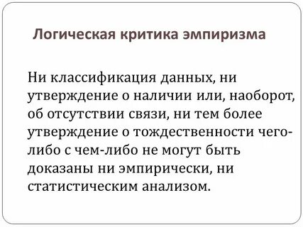 Критический логик