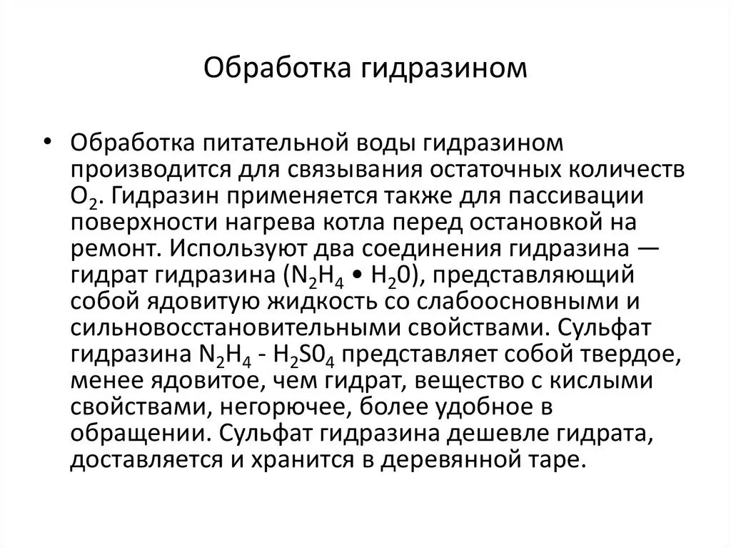 Коррекционная обработка питательной воды. Гидразинно аммиачная обработка воды. Ионизация гидразина. Гидразинно аммиачная обработка воды фото. Обработка питательной воды