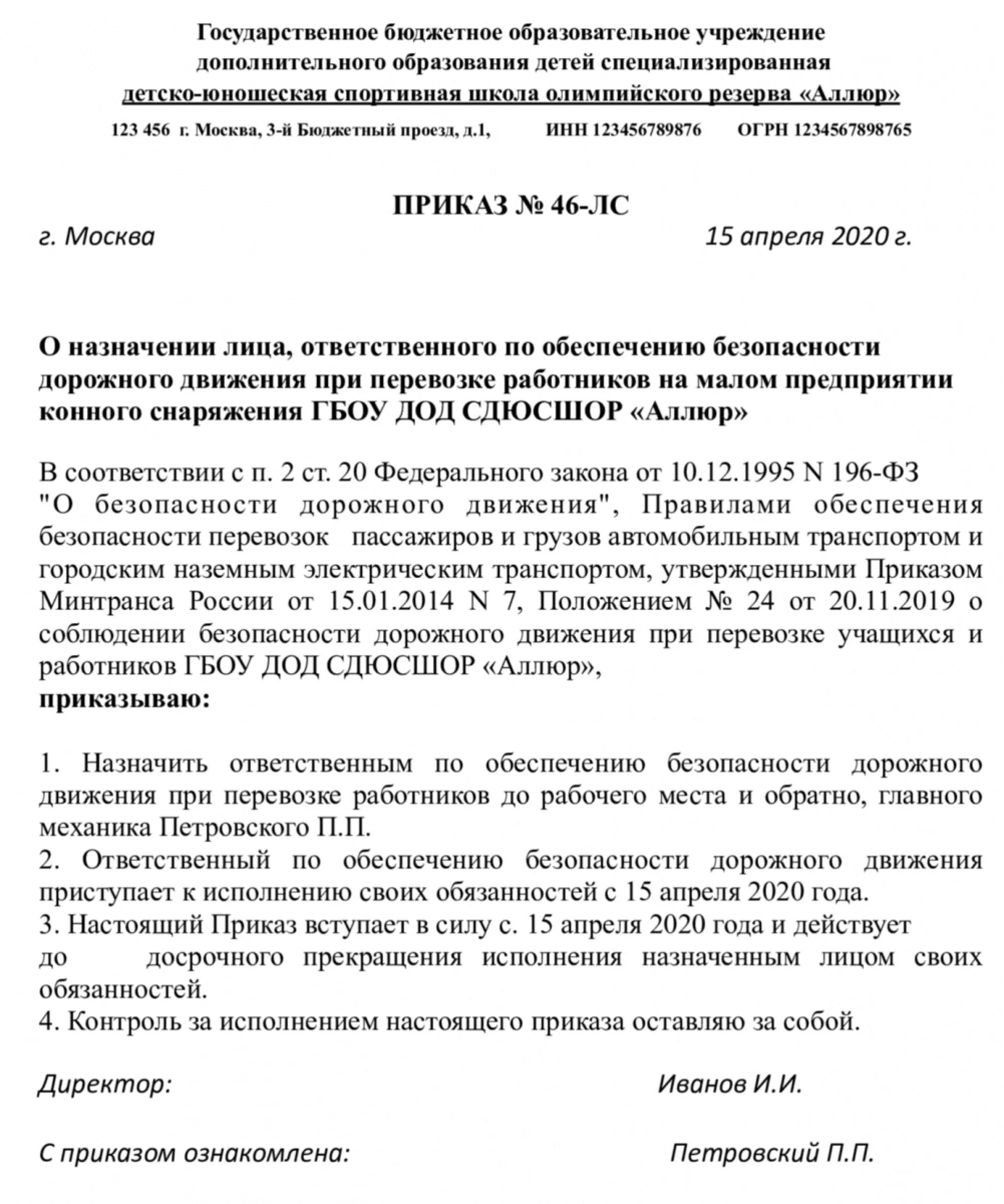 Приказ о назначении ответственного за профориентационную работу. Распоряжение о назначении ответственных лиц образец на предприятии. приказ о назначении ответственного за бдд на предприятии образец.