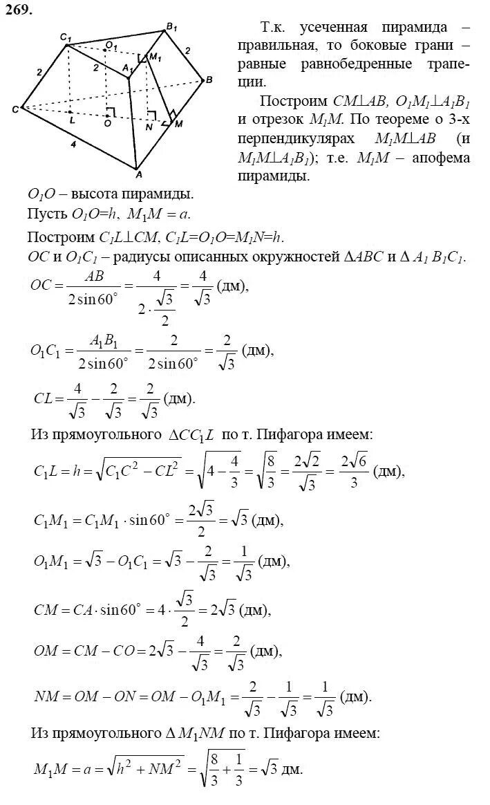 Геометрия 10 класс атанасян 269