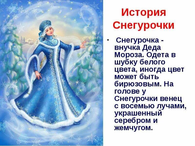 Снегурка рассказы