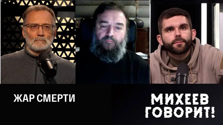 Говорит голованова михеев. Михеев говорит. Михеев с канала Михеев и Павлов. Отпевание протоиерея Михаила Васильева. Ведущий программ на Россия 24 протоиерей.