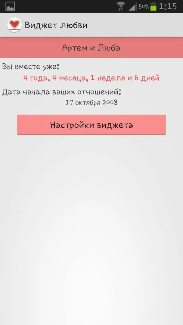 Приложение виджет любви