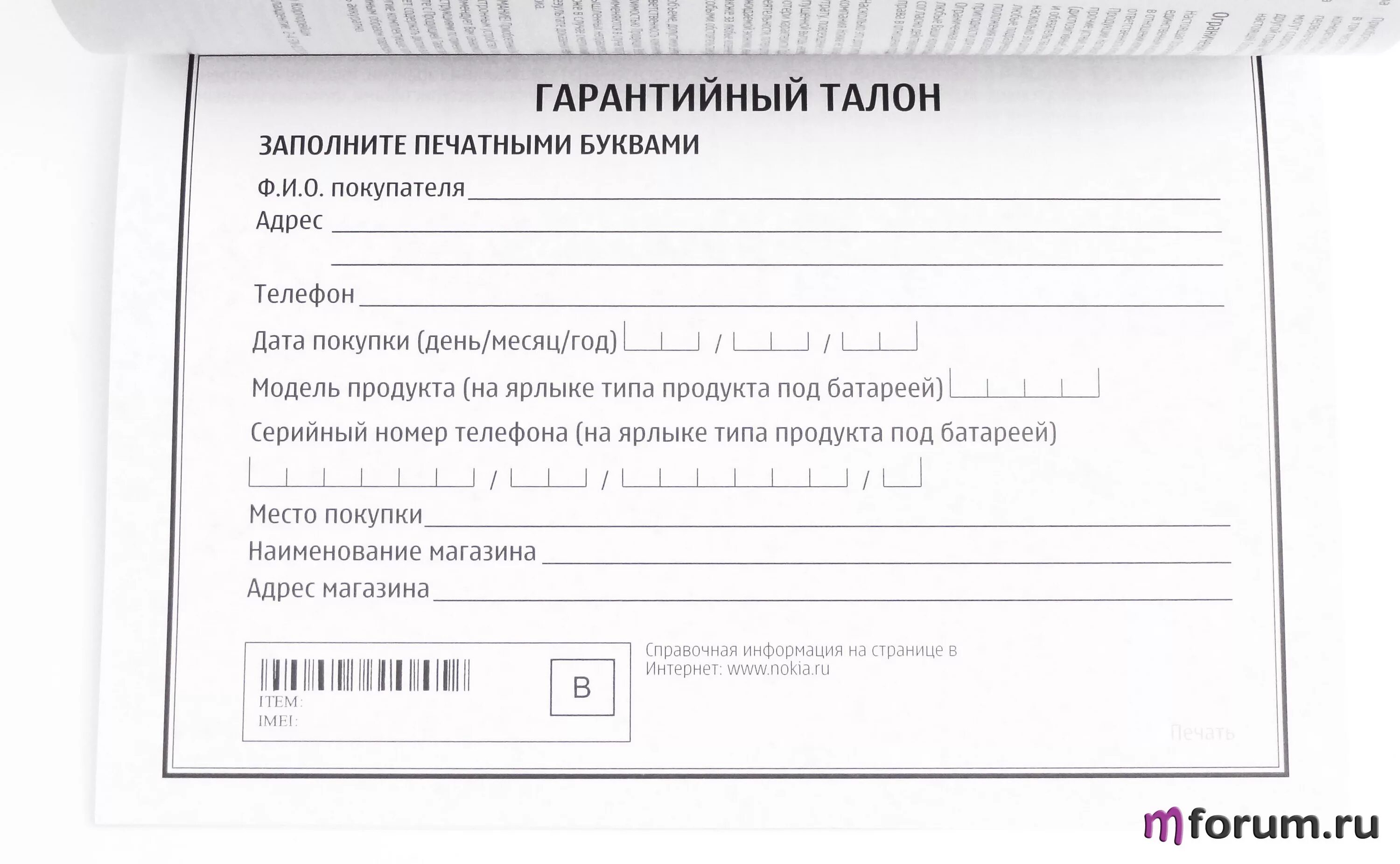 Гарантийный ремонт honor. Гарантийный талон сервисного центра. Гарантийный талон на товар образец Word. Гарантийный талон на технику. Гарантийный талон на изделие образец.