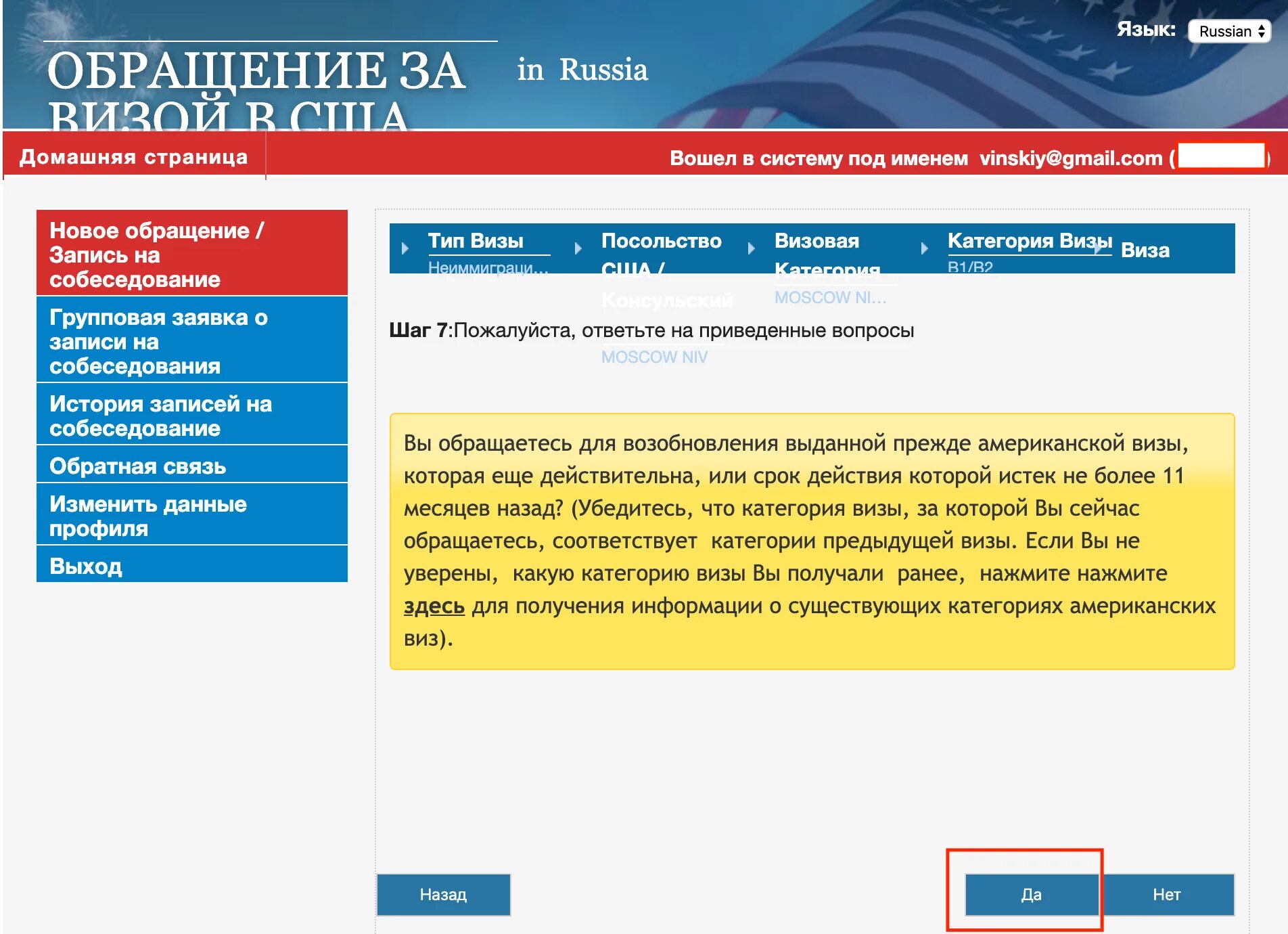 Амер посольство в москве. Американская виза собеседование. Интервью на визу сша. Американская виза собеседование. Запись на собеседование в посольство сша.