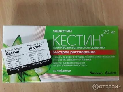 От аллергии кестин