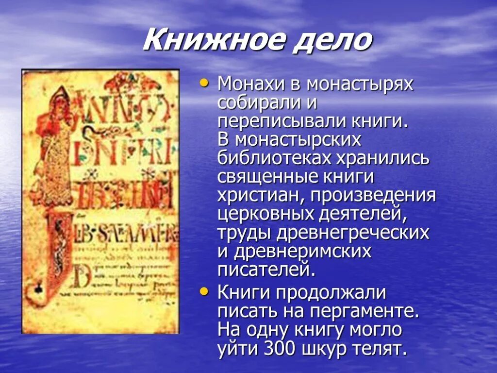 Книжное дело книги. Книжное дело летописание на Руси в 13-14 веках. Книжное дело и летопись. Литература 15 века. Летописи 13 века.