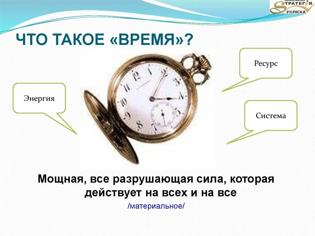 Много времени а основные. Время. В то время. Ресурсы времени. Определение времени.