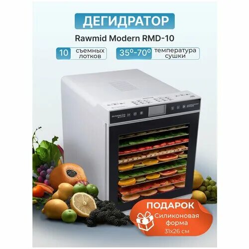 Дегидратор rawmid modern. RAWMID Modern RMD-10. Дегидратор RAWMID Modern RMD-07. Дегидратор RAWMID.