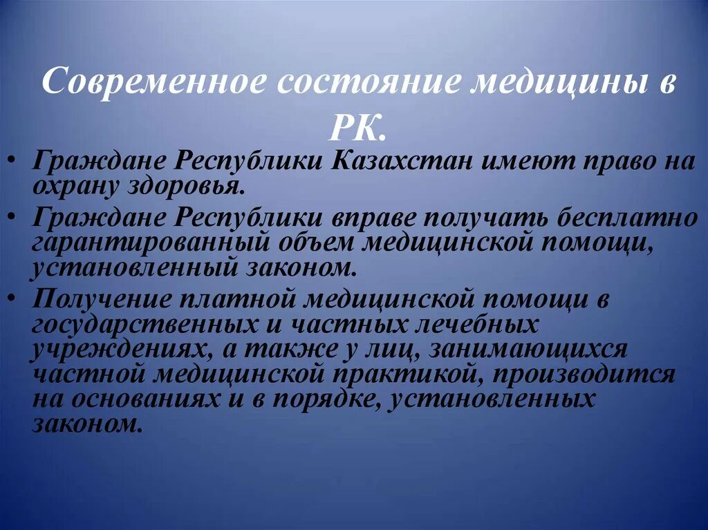 Перспективы развития здравоохранения. Современное состояние медицины. Современное состояние здравоохранения. Развитие современной медицины.