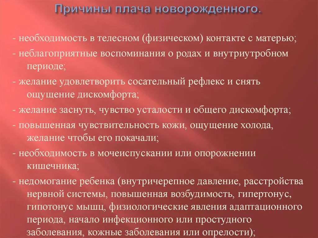 Почему новорожденные кричат. Причины плача новорожденного. Причины детского плача. Причины плача грудничка. Виды плача у грудничка.