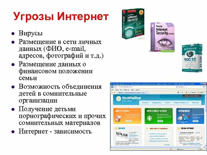 Угрозы в сети интернет. Виды опасностей в интернете. Виды интернет угроз. Виртуальные угрозы в интернете. Социально технологические угрозы сети интернет