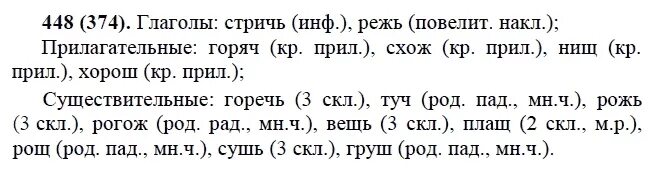 Русский язык 6 класс номер 448. Упражнение 448 по русскому языку 6 класс. Русский язык 6 класс ладыженская номер 448.