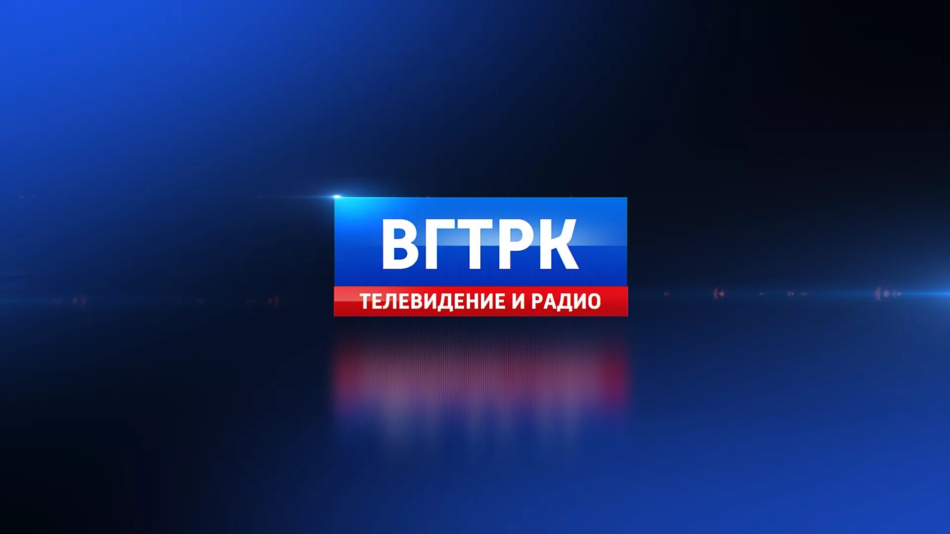 Телеканал гтрк