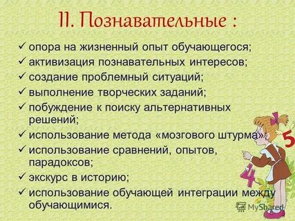 Опыт обучающегося