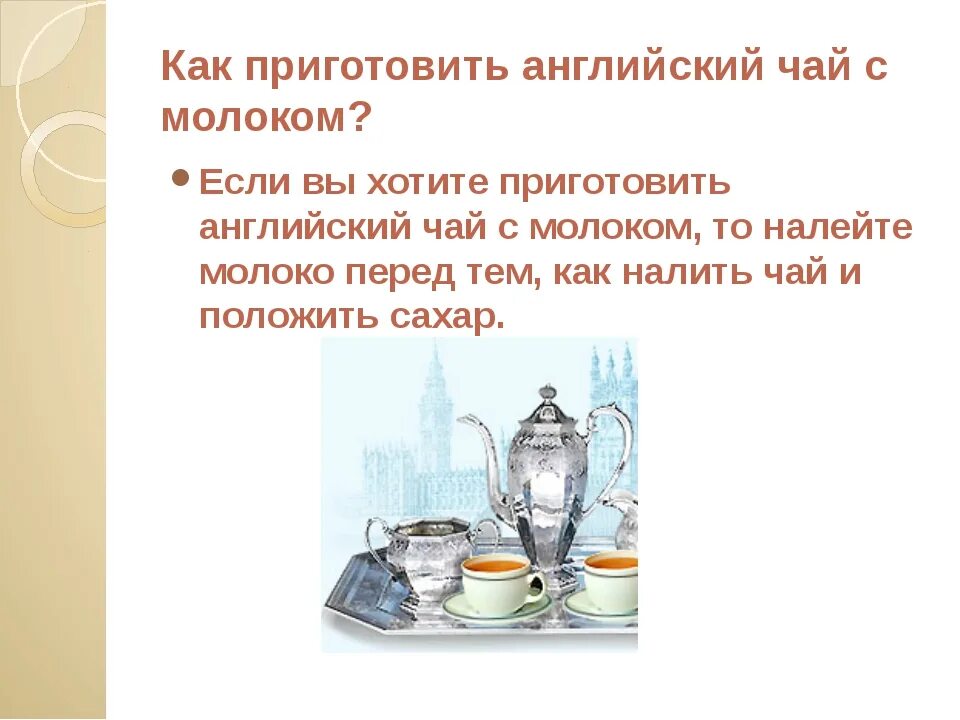 Чай с молоком в какой стране. Приготовление чая. рецепты чая. приготовление чая англия. как заварить чай по английски.