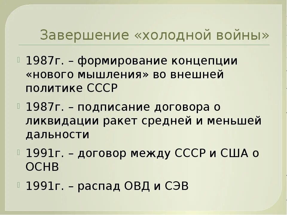 Результатом холодной войны стало. Конец холодной войны. Завершение холодной войны. Окончание холодной войны. Окончание холодной войны кратко.