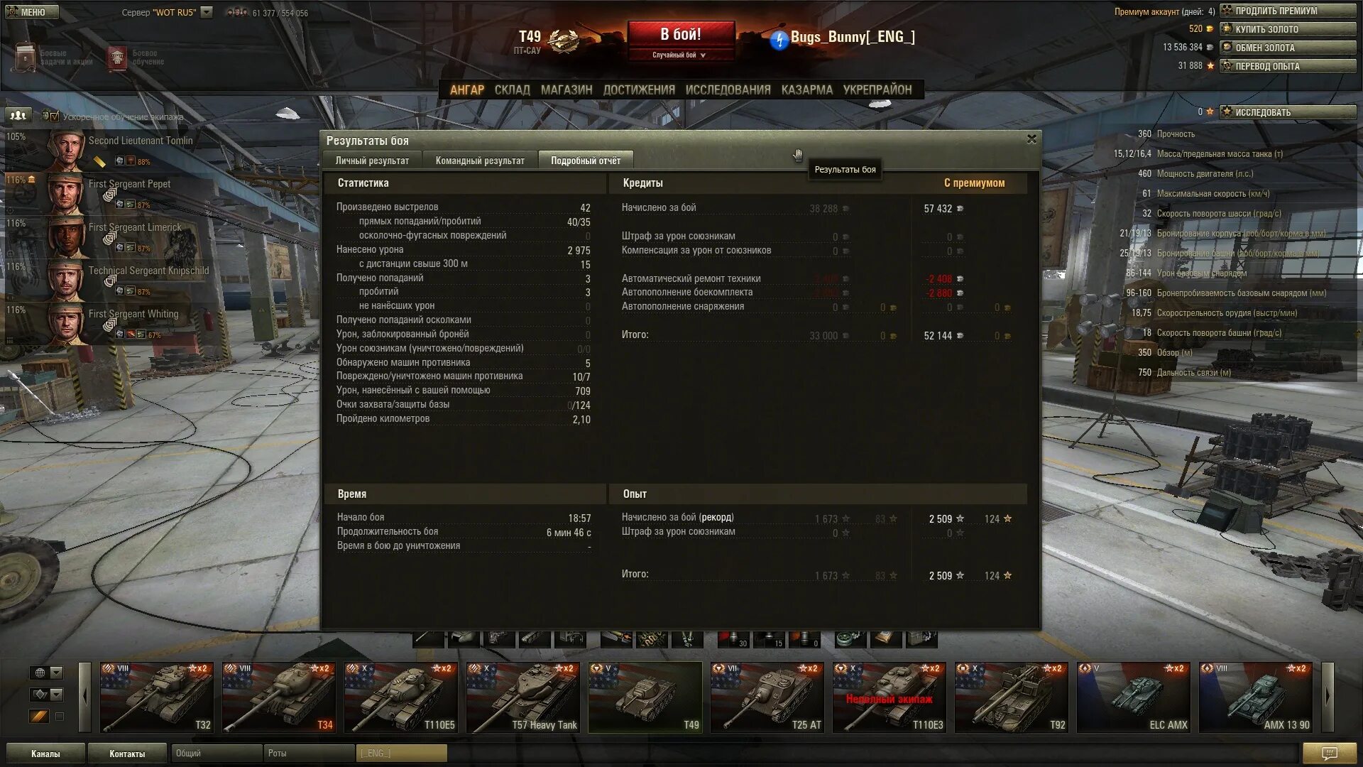 Wot опыт экипажа. мем давайте посчитаем. большой опыт это сколько. максимальный урон на арте. таблица прокачки экипажа.