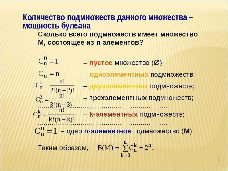 Комбинаторный анализ размещение. Комбинаторные неравенства. Элементы комбинаторного анализа. Самостоятельная на размещения и сочетания.