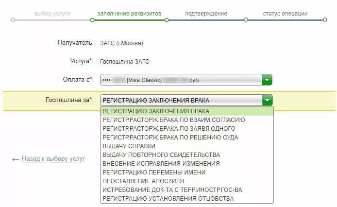 Оплатить госпошлину за расторжение брака через Сбербанк. Заплатить госпошлину за расторжение брака в Сбербанке. Госпошлина 350 рублей за регистрацию брака. Оплатить госпошлину за регистрацию брака через Сбербанк.