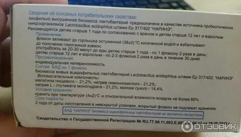 Нарине инструкция по применению