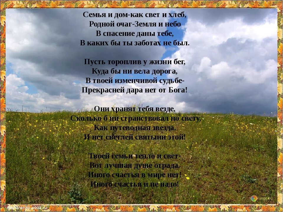 Песня родной дом где там далеко. Стихотворение о родном доме. Слова о доме родном. Стихи про очаг. Свет родного очага стихи.