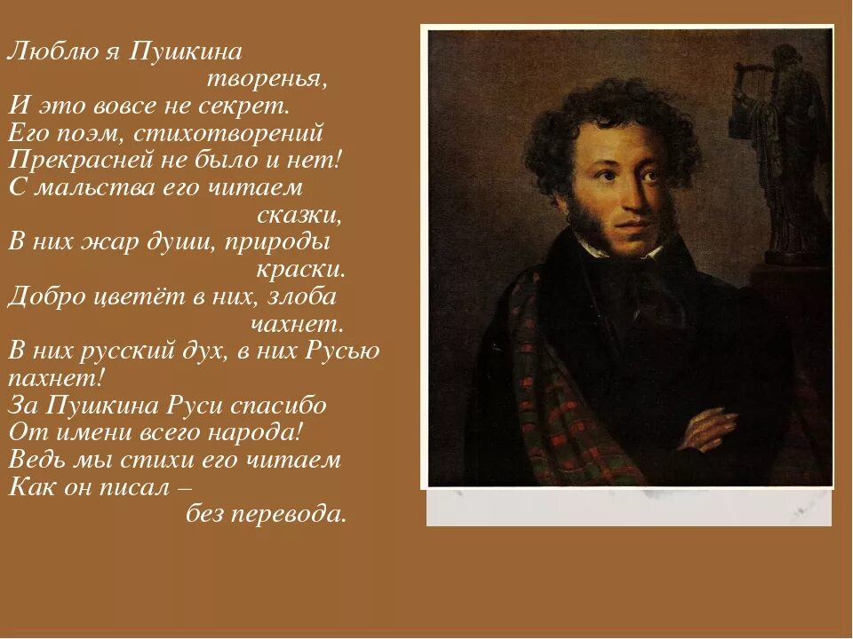 Стихотворение пушкина 6 класс. Александр Сергеевич Пушкин стихи. Пушкин а.с. "стихи". Люблю я Пушкина творенья. Разные стихи Пушкина.