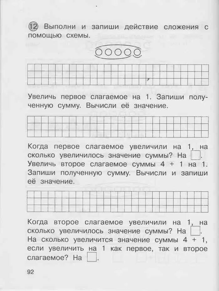 Математика в вопросах и заданиях Захарова Юдина 1 класс. 3 Вычисли и запиши ответ 1) увелич. Тетради математика для самостоятельных работ 1 класс. Увеличь на 1 каждое первое слагаемое. Запиши сумму. Математика для самостоятельных работ 3 класс захарова