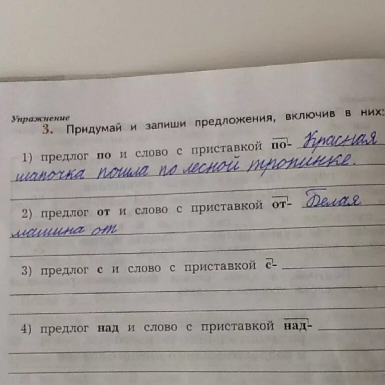 Составьте какое нибудь выражение. Придумать и записать предложения. Предложение с приставкой и предлогом над. Предложение с предлогом с и приставкой с. Предложение с предлогом по и приставкой по.