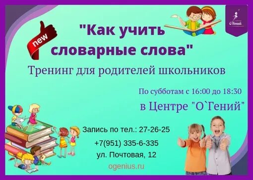 Как выучить словарь. Словарные слова как запомнить быстро. как выучить с ребенком словарные слова. как быстро выучить словарные слова 1 класс. как выучить словарные слова 3 класс.