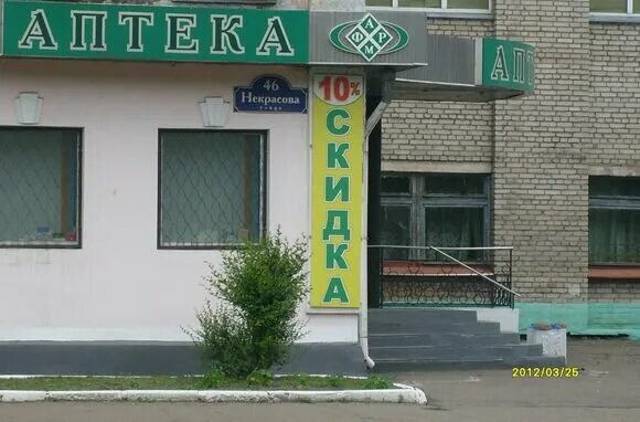 Аптека уссурийск. Аптеки уссурийск сайты. Пушкина 60 уссурийск аптека. Аптека монастырев на ильичева 4. Аптека номер 3 уссурийск.