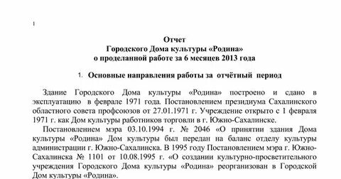 Пример отчета сотрудника за год Отчет руководителя мо за год