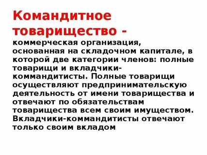 Полные товарищи и вкладчики