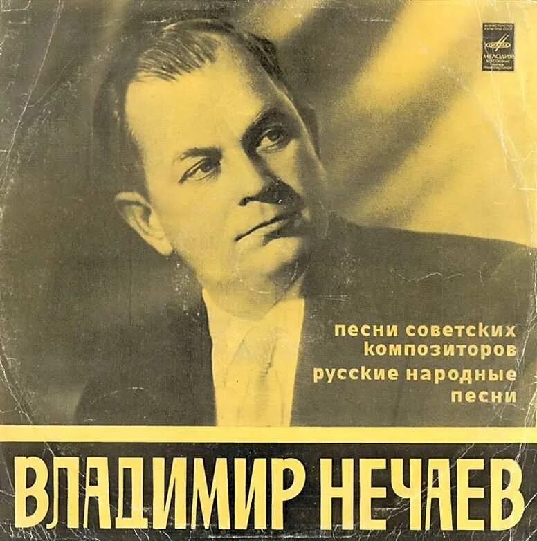 Популярные песни советских композиторов. Бунчиков и Нечаев.