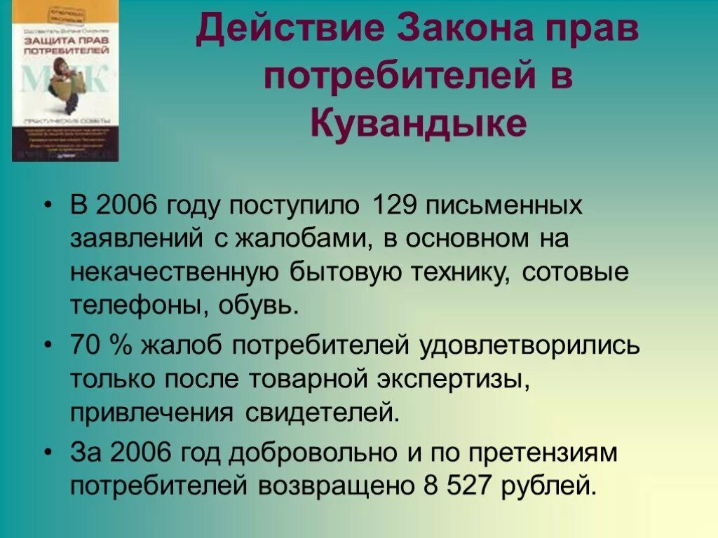 Новый закон прав потребителя. Закон о защите прав потребителей Обществознание.