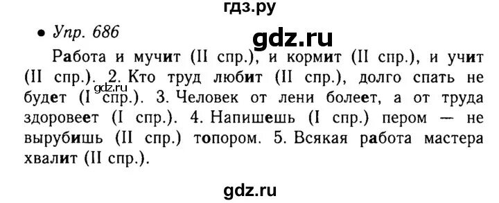 Упр 682 5 класс. Учебник по русскому языку 5 класс ладыженская зеленый учебник. Домашние задания по русскому языку 5.