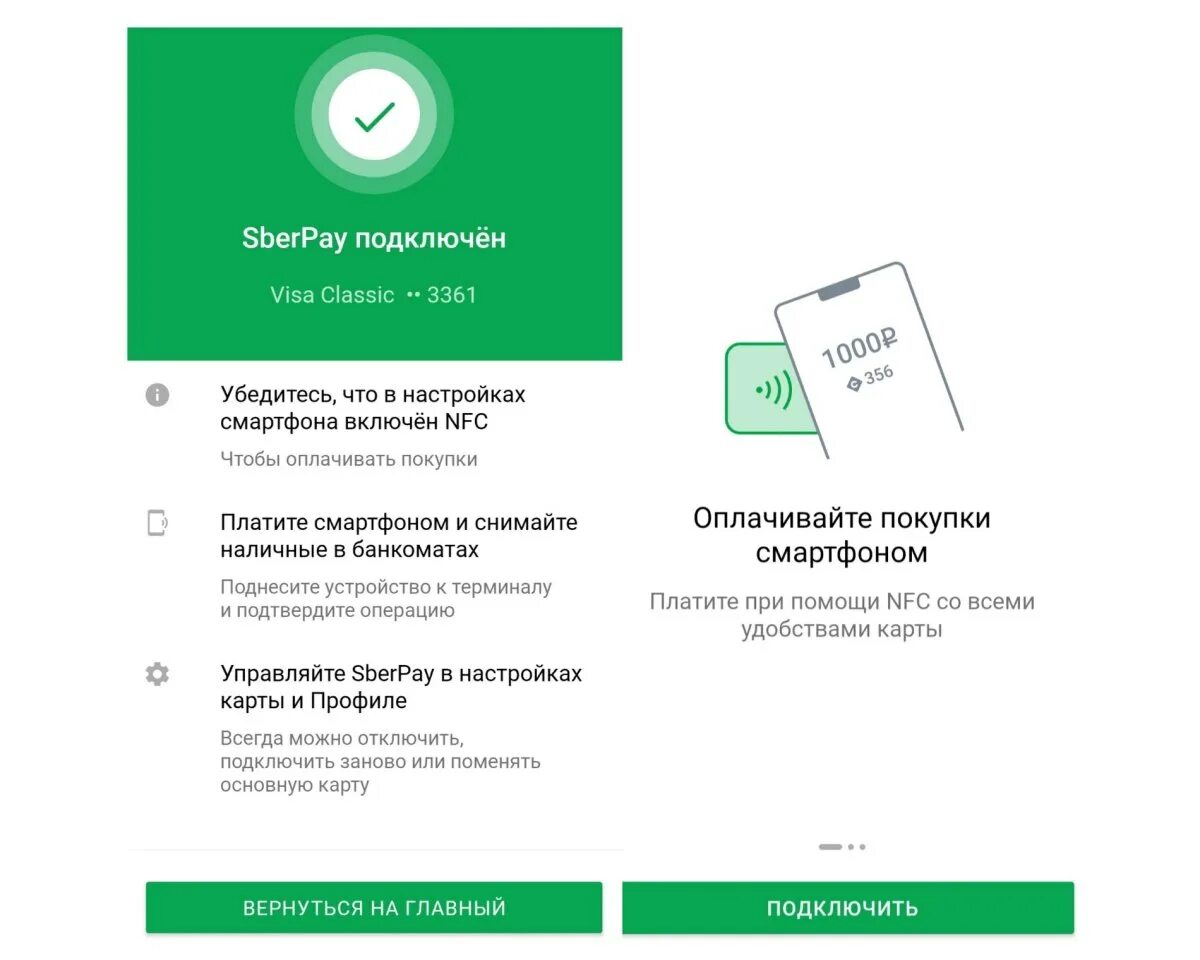 Платежное приложение сбербанка. Подключить Sberpay. Сбербанк sber pay. Подключить интернет оплату Сбербанк. Сбер платежи приложение.