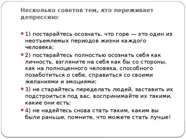 Способы выхода из депрессии. Депрессия и способы борьбы с ней. как выйти из депрессии. как выйти из депрессии самостоятельно. депрессия рекомендации.