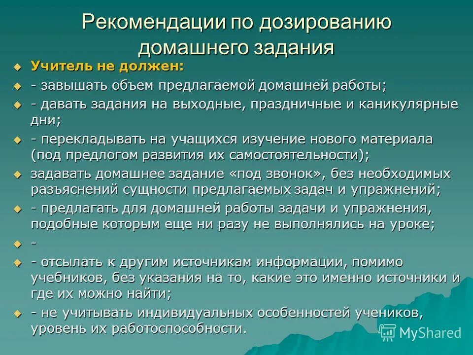 Не дают работу по образованию. Нормы домашнего задания. Сколько учителя должны задавать домашнего задания. Объем домашнего задания. Закон что учитель должен задавать домашнее задание на каникулы.