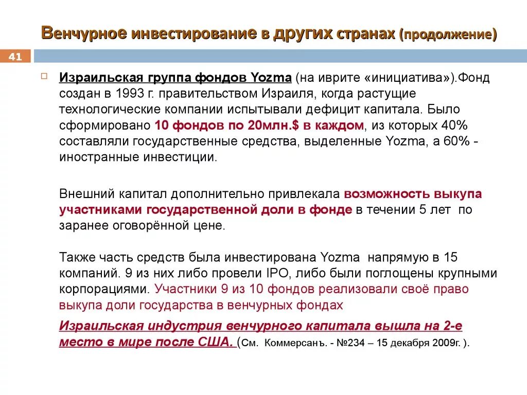 Организационная структура венчурного фонда. Венчурный фонд. Венчурный фонд это простыми словами. Венчурные компании инвестиционные фонды. Виды инвестиций венчурные.
