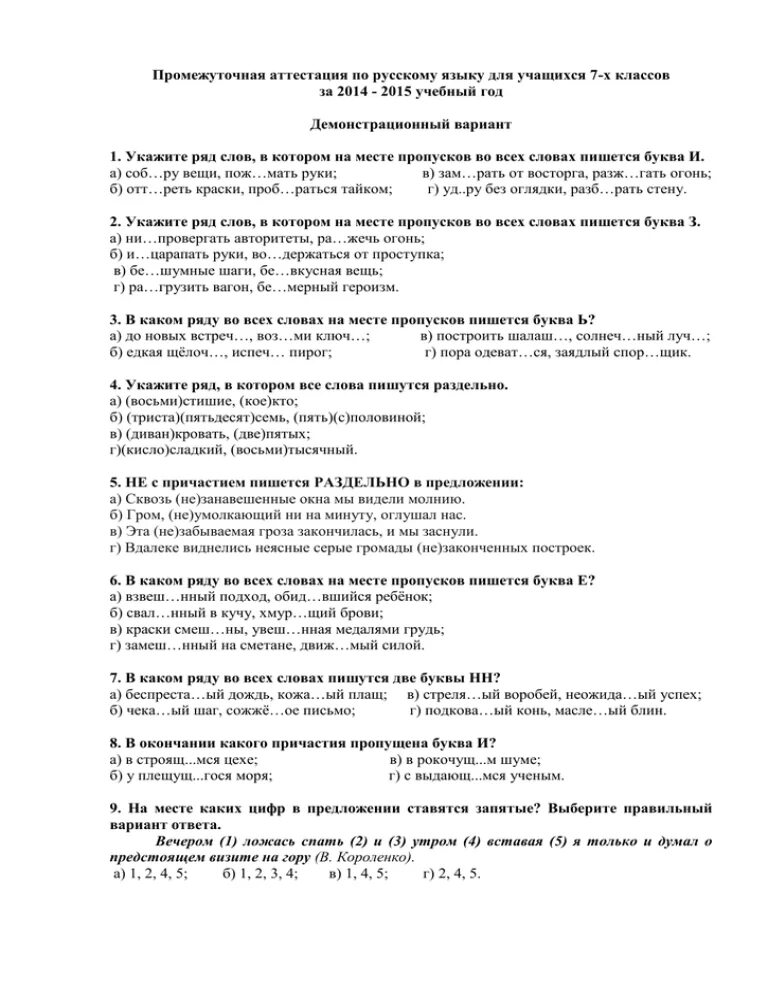 Промежуточная работа по русскому языку. Промежуточная аттестация по русскому языку. Аттестация по русскому языку 7 класс. Промежуточная аттестация по родному русскому языку.