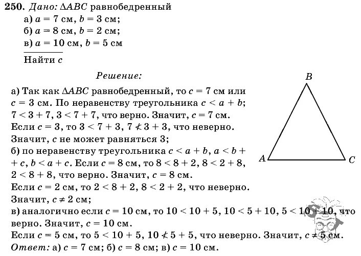 Геометрия 7 упр 80. Геометрия 7 класс Атанасян 250.