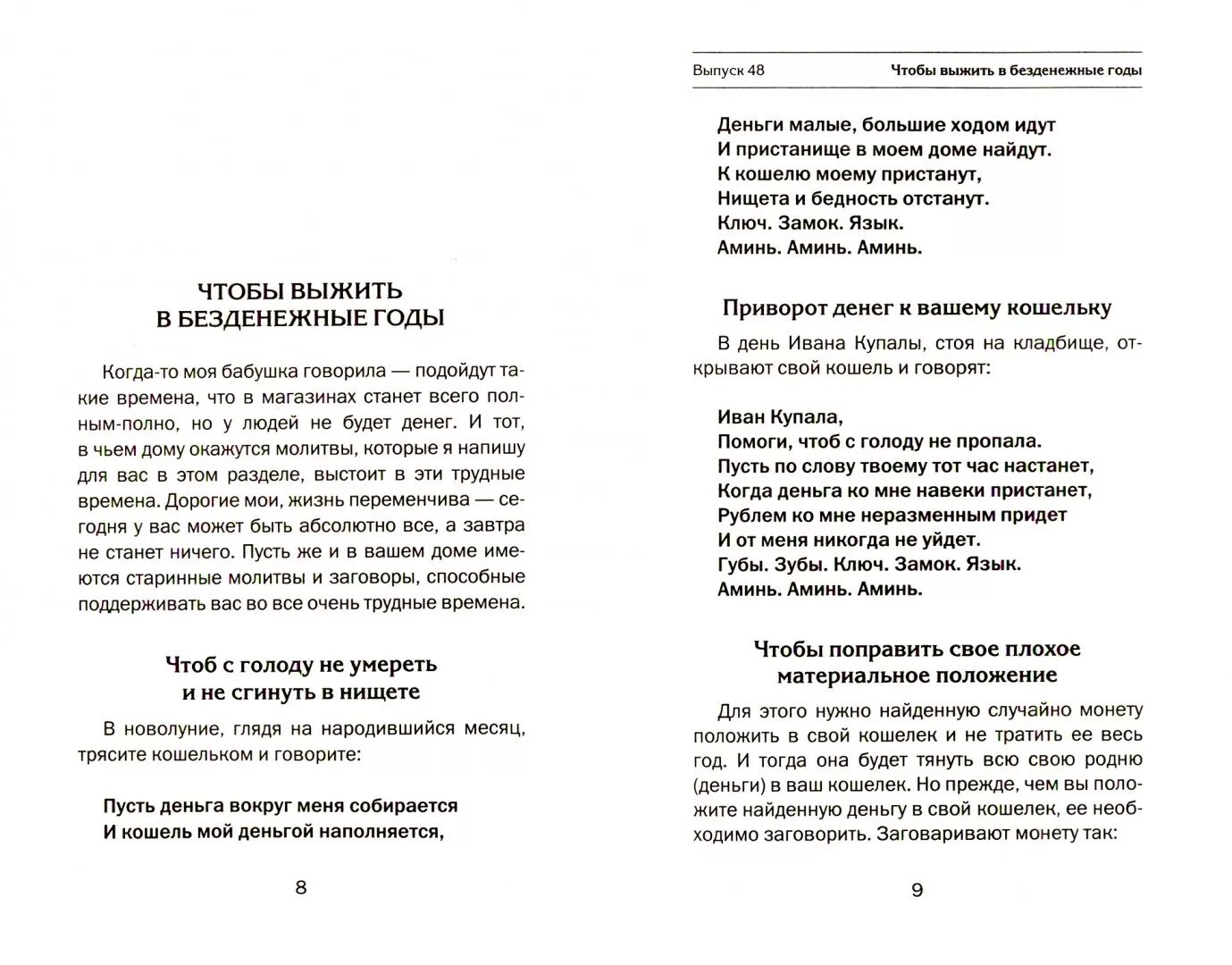 Степанова заговоры на деньги. Заговоры степановой на новолуние. Заговоры сибирской целительницы на богатство. Заговоры сибирской целительницы Натальи степановой.