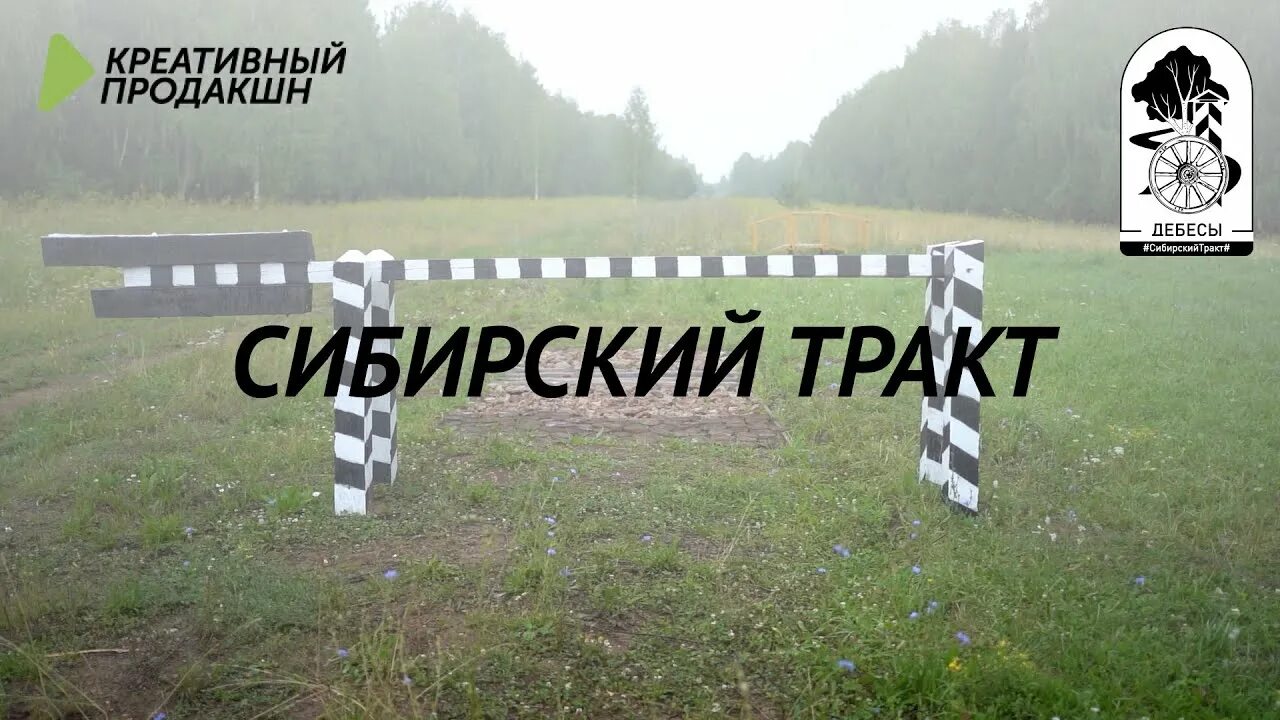 Сибирский тракт карта. Великий сибирский тракт томск. Московско сибирский тракт 19 века. По сибирскому тракту. Большой сибирский тракт.