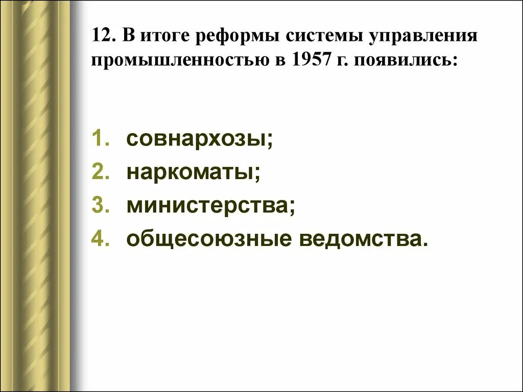 Итоги реформ промышленности