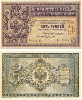 Дореволюционные купюры