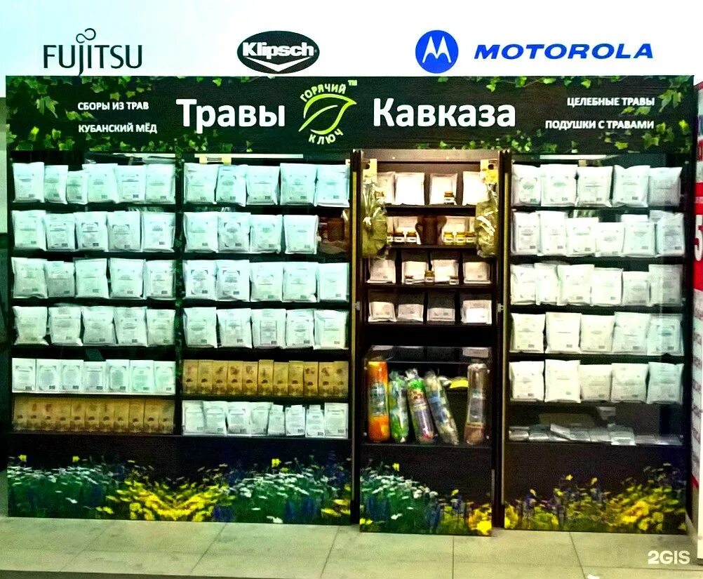Магазин целебные травы. Магазин лекарственных трав. Магазины продающие травы. Травы Кавказа магазин лечебных трав.