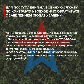 Поступление на военную службу по контракту
