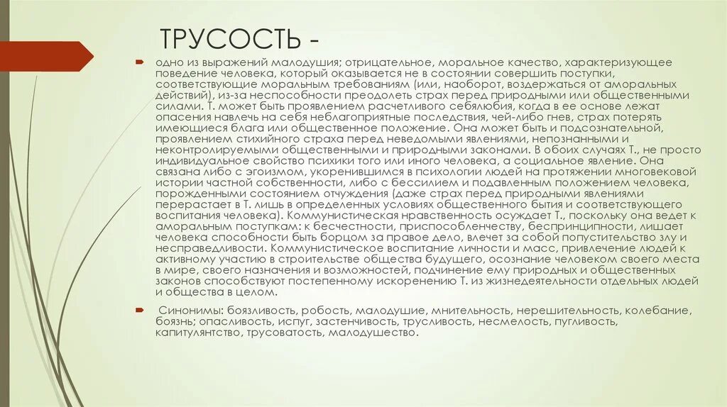 Страх и трусость. Трусость 6 класс Обществознание. Трусость психология. Трусость это определение. Текст про трусость